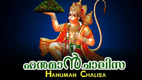 hanuman chalisa meaning in malayalam